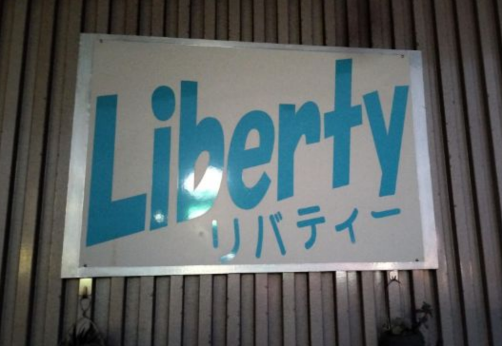 Liberty — 募金箱（1枚目）