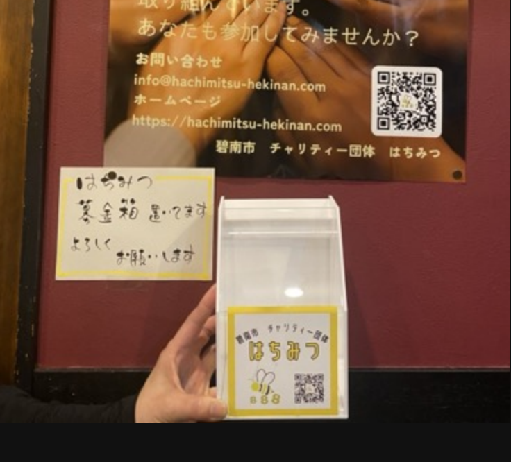 料理や きんぎょ — 募金箱（2枚目）